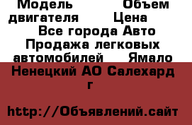  › Модель ­ Fiat › Объем двигателя ­ 2 › Цена ­ 1 000 - Все города Авто » Продажа легковых автомобилей   . Ямало-Ненецкий АО,Салехард г.